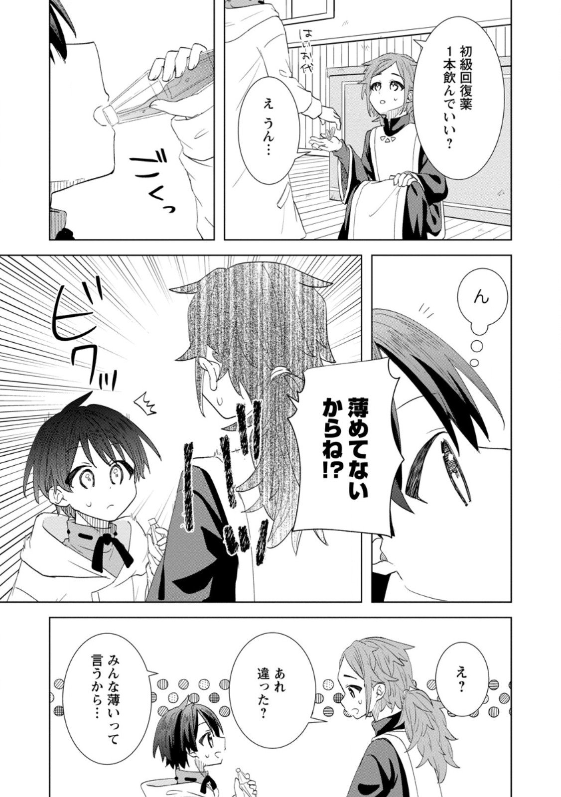 Read REITO NO YURUI TENSEI SEIKATSU Chapter 11.3 [High Quality / Full] - Page 2 - nicomanga.net