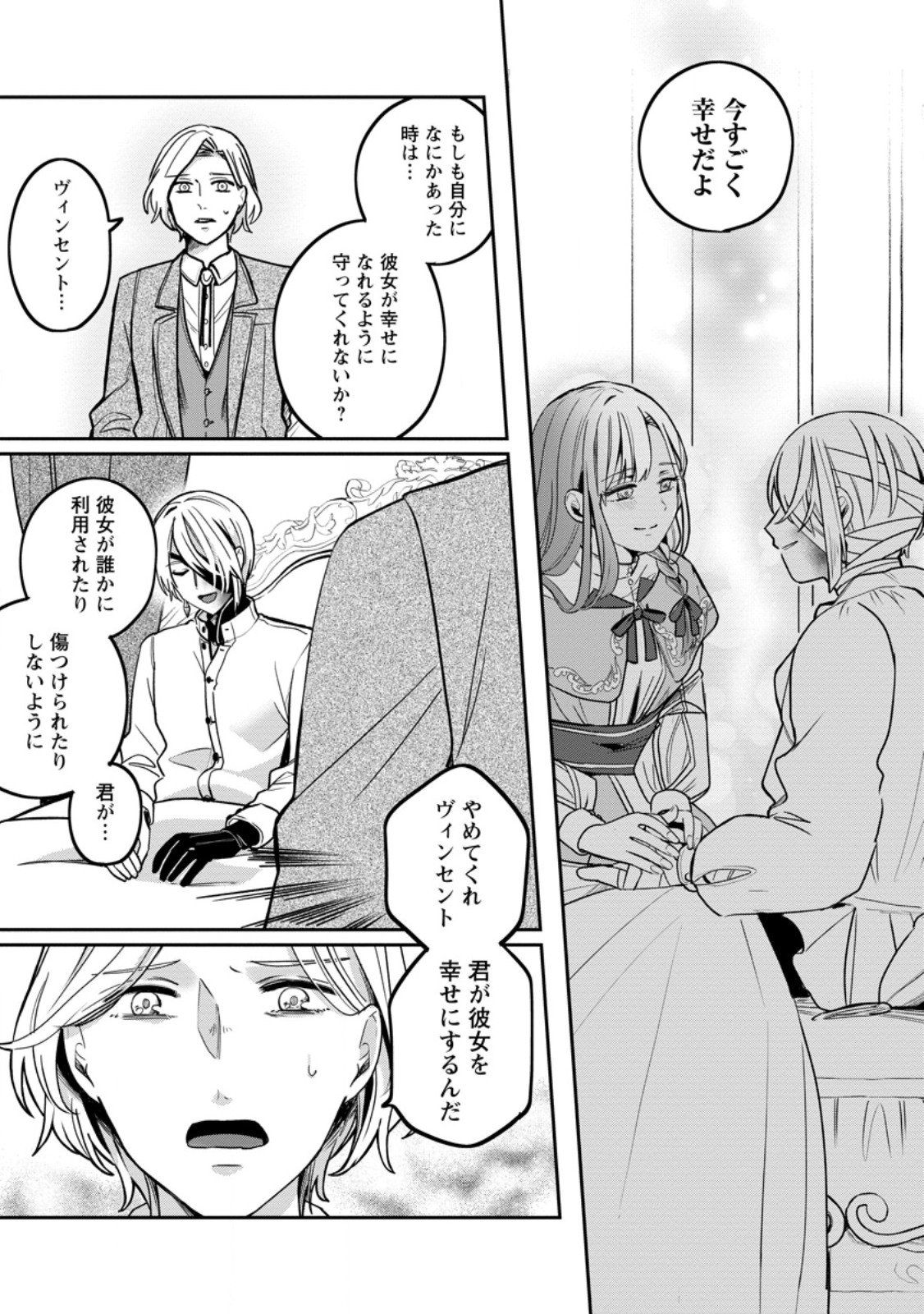 Read YAKUTATAZU SKILL [LOGIN BONUS] DE SUTERARETA REIJOU GA, HONTOU NO SHIAWASE WO TSUKAMU MADE Chapter 8.2 [High Quality / Full] - Page 9 - nicomanga.net