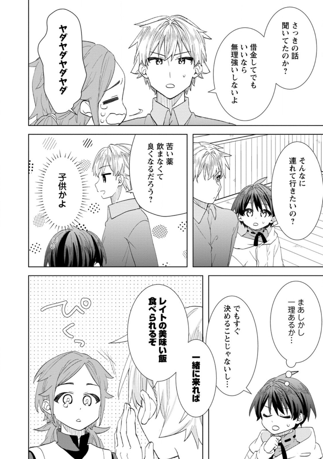 Read REITO NO YURUI TENSEI SEIKATSU Chapter 11.3 [High Quality / Full] - Page 7 - nicomanga.net
