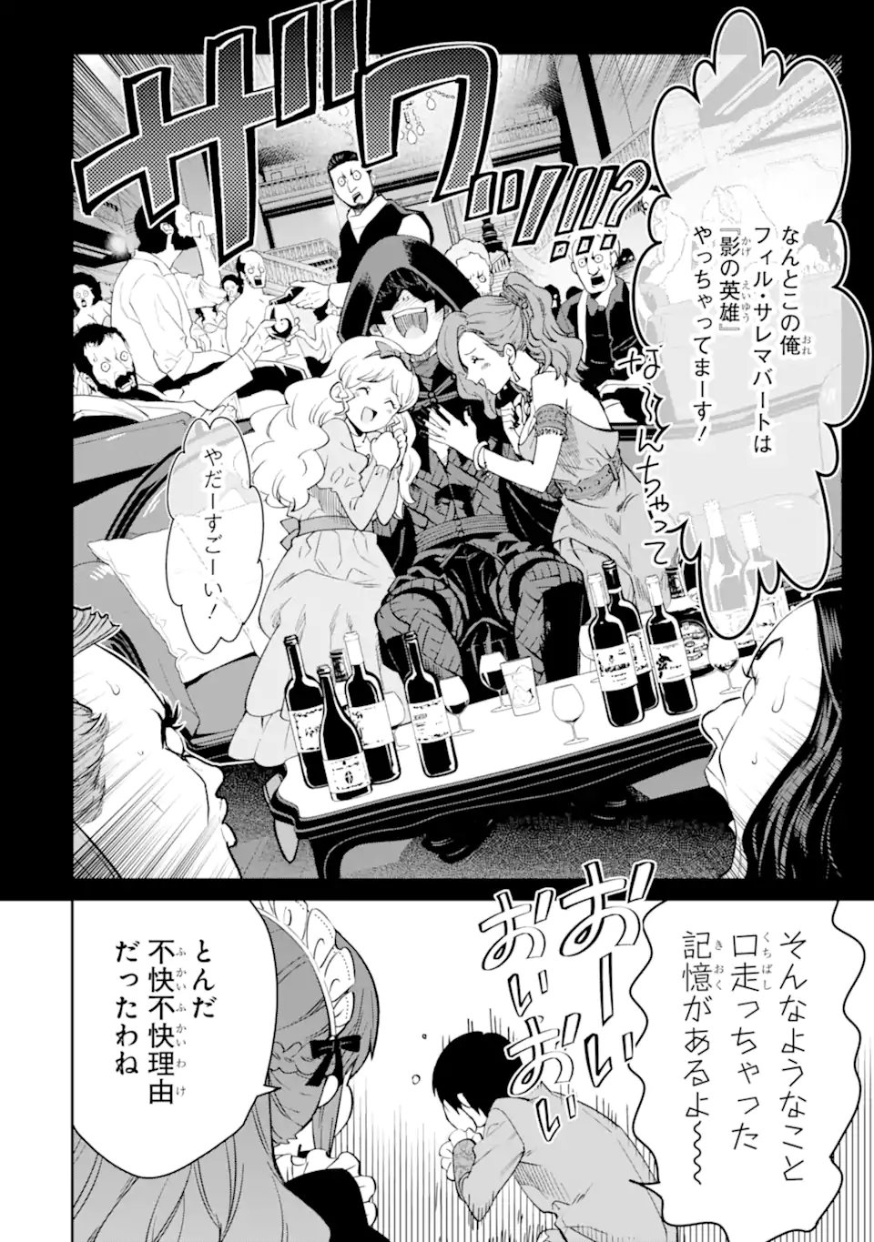 ORE WA KAGE NO EIYUU JA ARIMASEN! Chapter 1.1 page 14 - nihonkuni.com