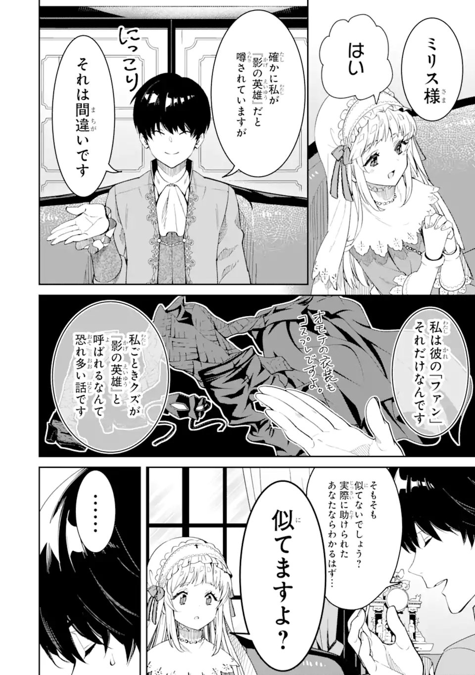 ORE WA KAGE NO EIYUU JA ARIMASEN! Chapter 1.2 page 9 - nihonkuni.com