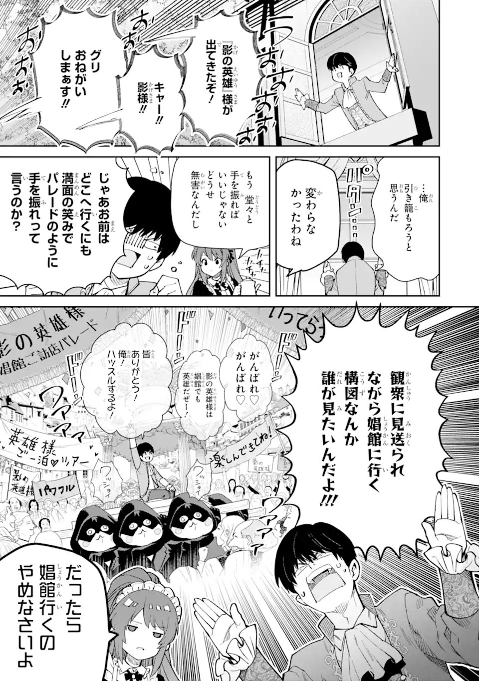 ORE WA KAGE NO EIYUU JA ARIMASEN! Chapter 1.1 page 23 - nihonkuni.com