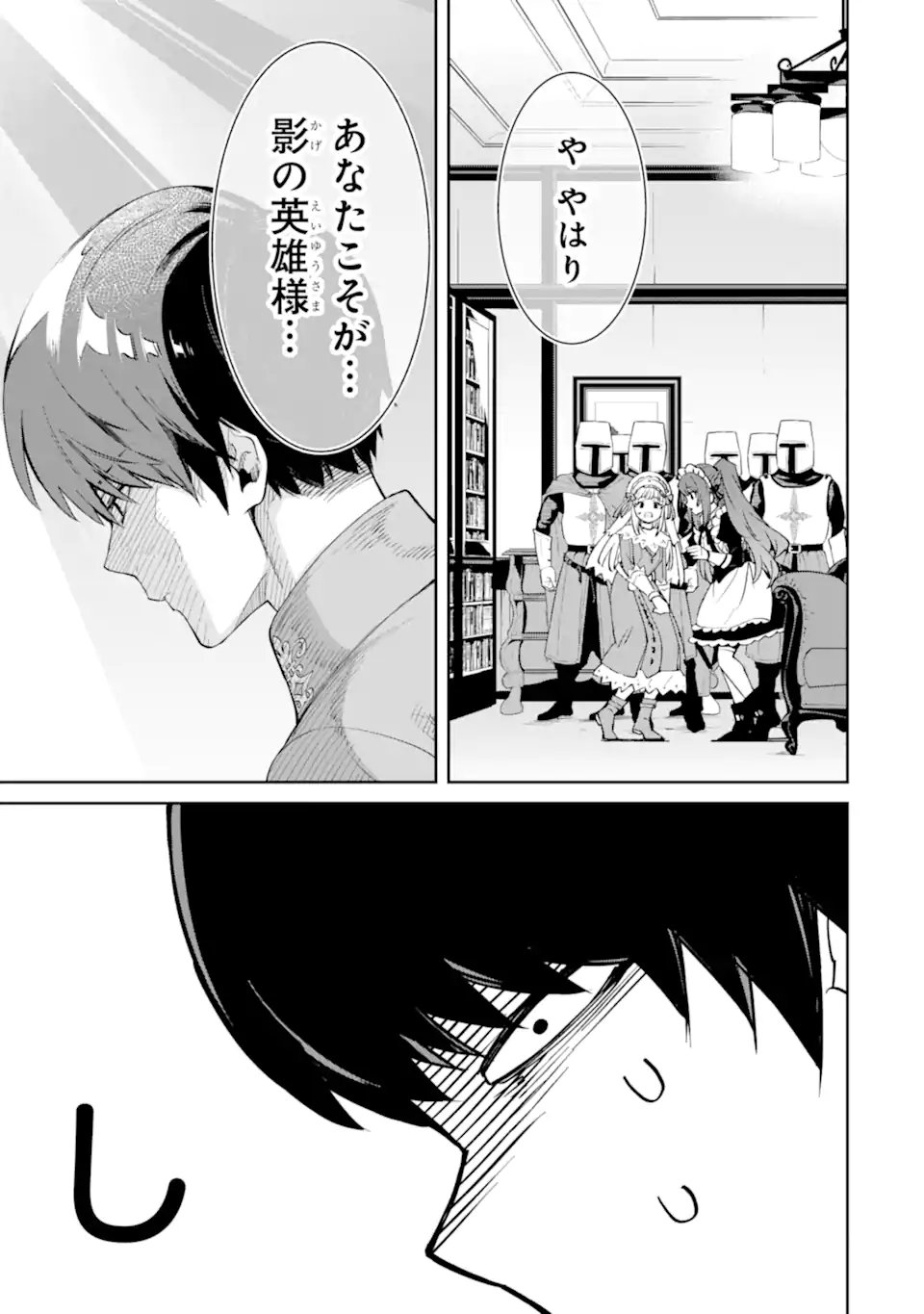 ORE WA KAGE NO EIYUU JA ARIMASEN! Chapter 1.2 page 22 - nihonkuni.com