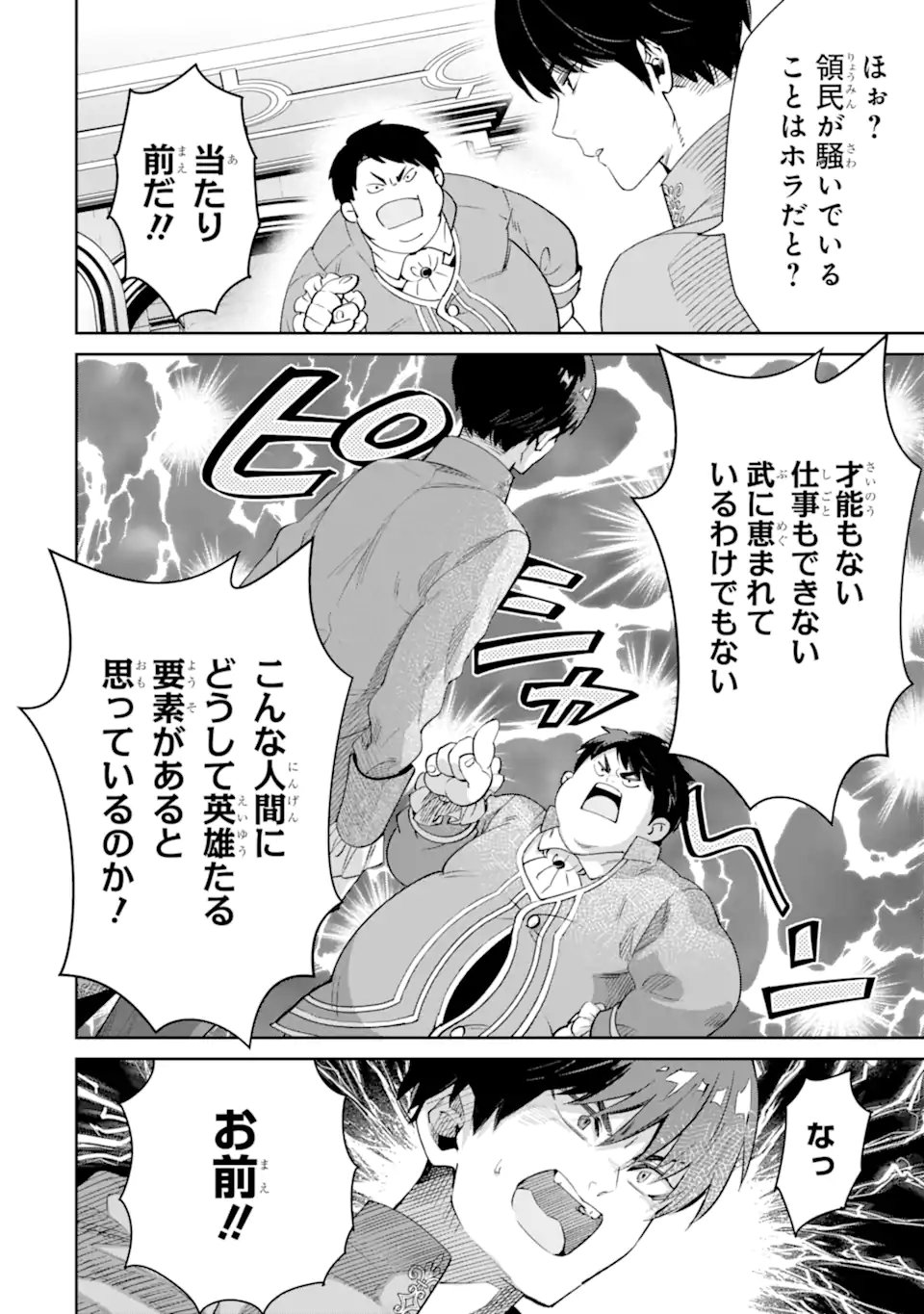 ORE WA KAGE NO EIYUU JA ARIMASEN! Chapter 1.1 page 26 - nihonkuni.com