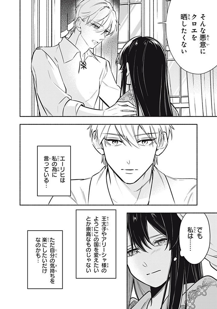 KONYAKU HAKISARETA NO DE, SUKI NI SURU KOTO NI SHITA. Chapter 17.3 page 4 - nihonkuni.com