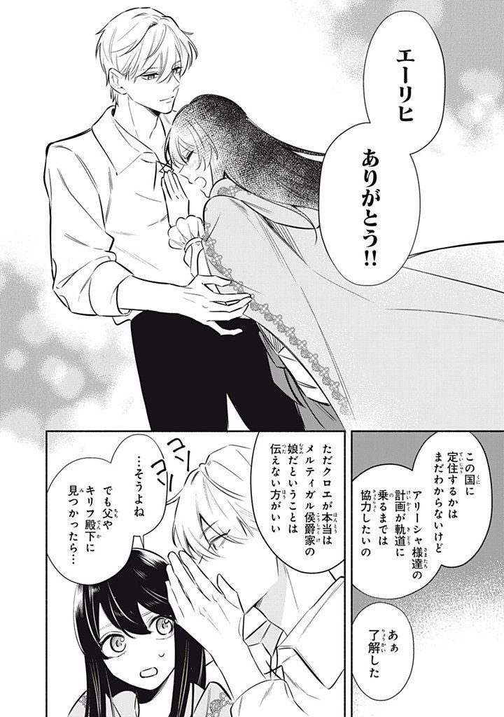 KONYAKU HAKISARETA NO DE, SUKI NI SURU KOTO NI SHITA. Chapter 17.3 page 8 - nihonkuni.com