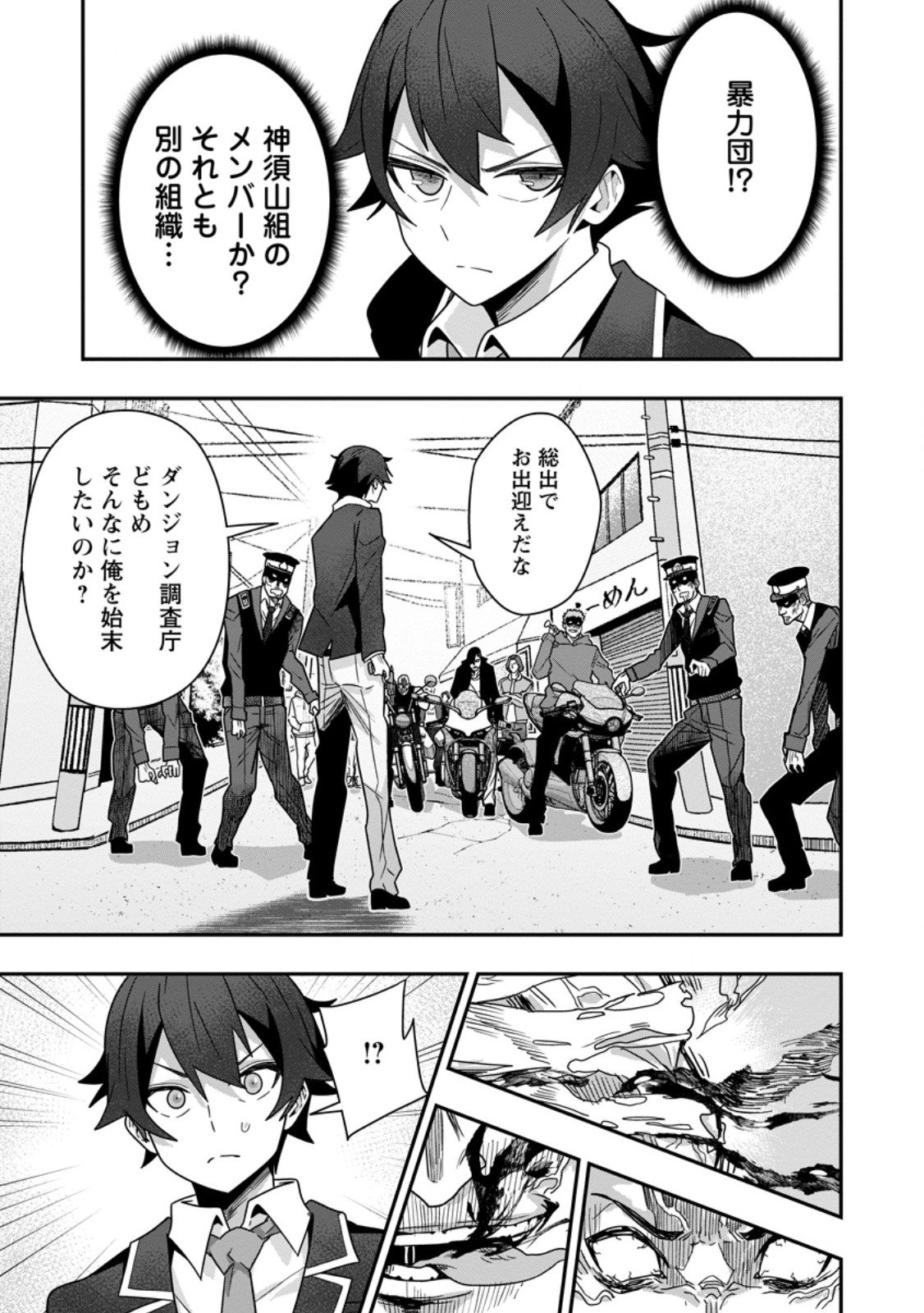 SEKAI SAIKYŌ NO INKYĀ, DANJON HAISHIN DE OKU BAZU SURU ~ HAISHIN KIRIWASURE NO SEI DE, UKKARI REBERU KANSUTO SHITEIRU KOTO GA BARETE SHIMATTA ~ Chap 8.2 - Pic 1