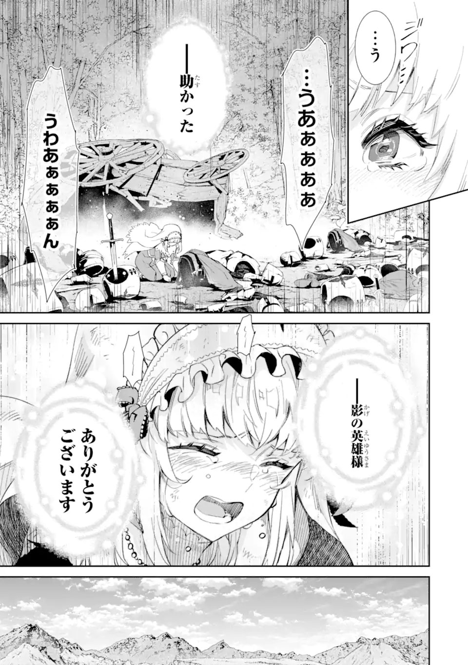 ORE WA KAGE NO EIYUU JA ARIMASEN! Chapter 1.1 page 5 - nihonkuni.com