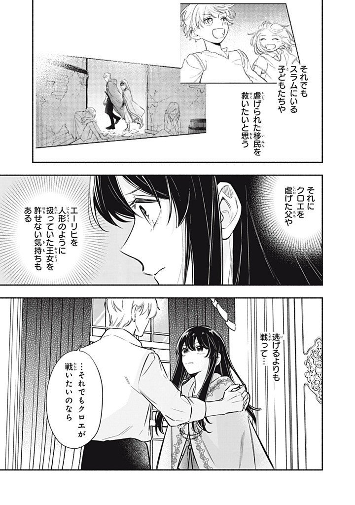 KONYAKU HAKISARETA NO DE, SUKI NI SURU KOTO NI SHITA. Chapter 17.3 page 5 - nihonkuni.com