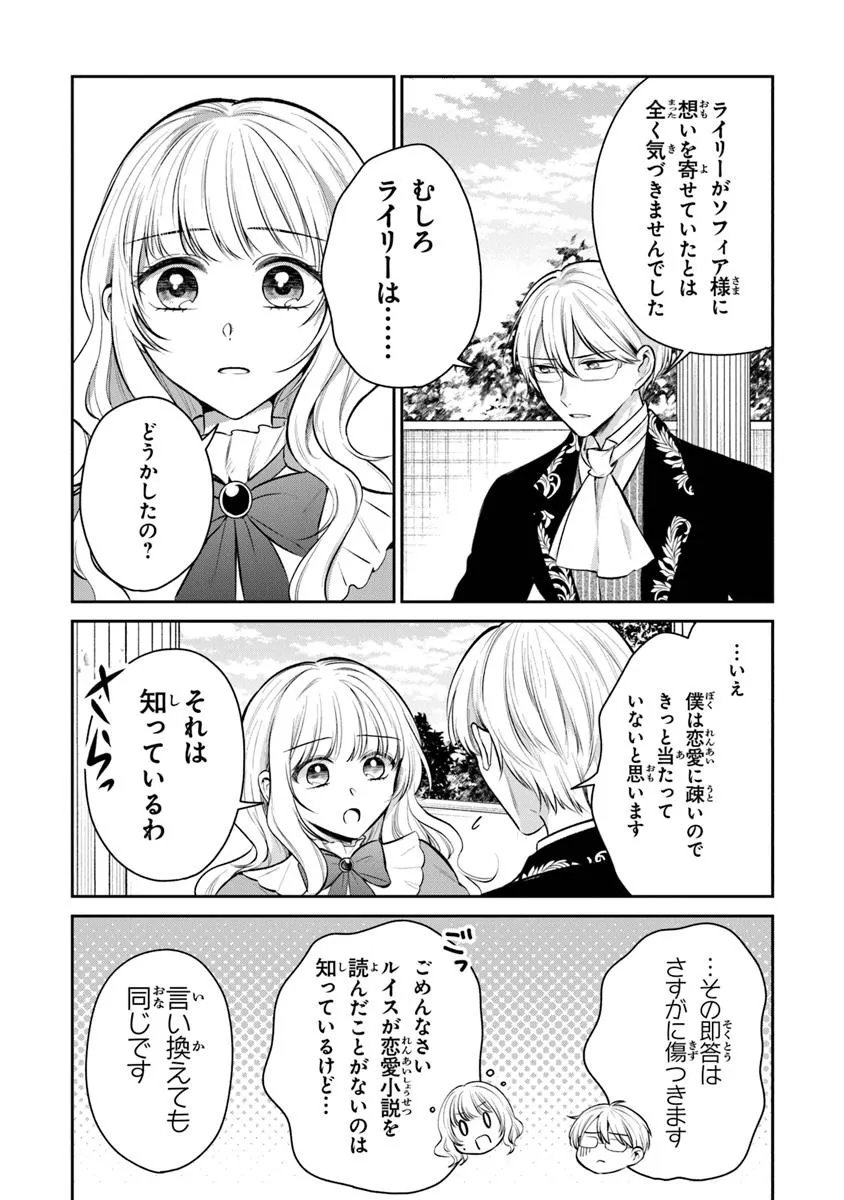 Read GIMAI GA SEIJO DAKARA TO KONYAKU HAKISAREMASHITA GA, WATASHI WA YOUSEI NO ITOSHIGO DESU Chapter 31.1 [High Quality / Full] - Page 2 - nicomanga.net