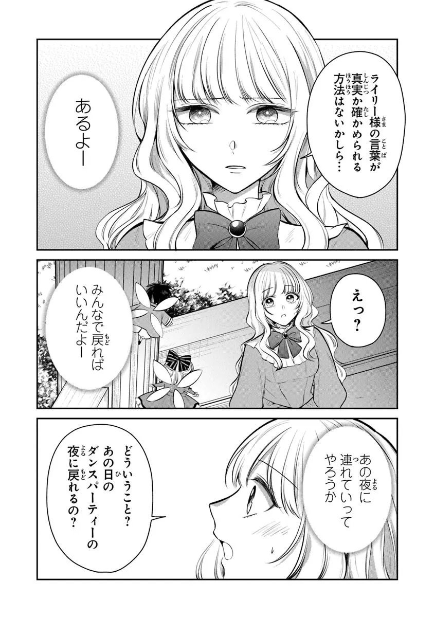 Read GIMAI GA SEIJO DAKARA TO KONYAKU HAKISAREMASHITA GA, WATASHI WA YOUSEI NO ITOSHIGO DESU Chapter 31.1 [High Quality / Full] - Page 8 - nicomanga.net