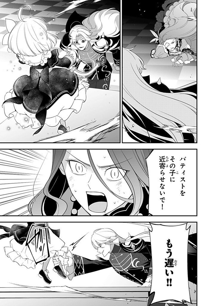 SENJOU NO SEIJO - IMOUTO NO KAWARI NI KOUSHAKU KISHI NI TOTSUGU KOTO NI NARIMASHITA GA, IMA WA SHIAWASE DESU Chapter 28.2 - Page 7