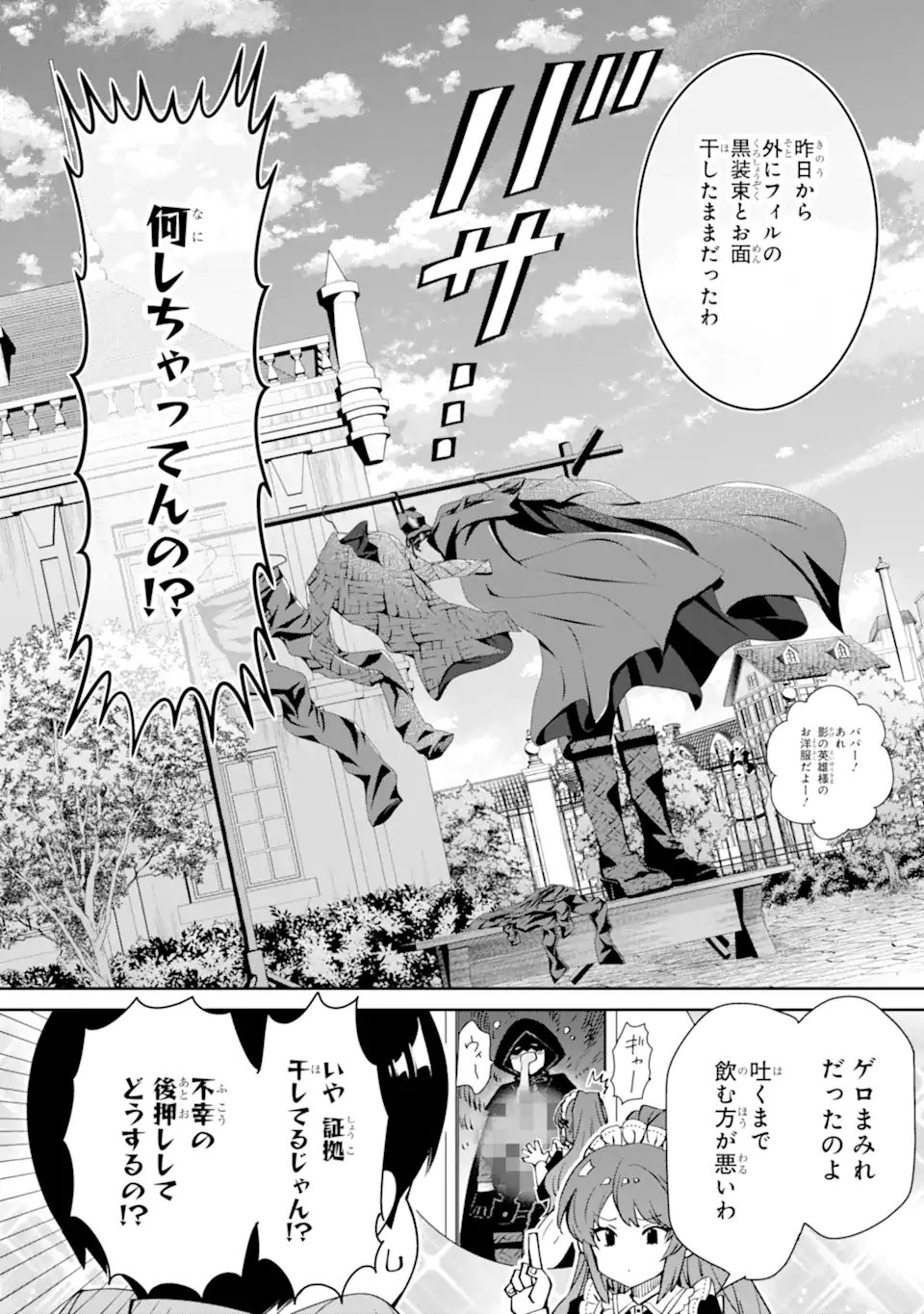 ORE WA KAGE NO EIYUU JA ARIMASEN! Chapter 1.1 page 16 - nihonkuni.com