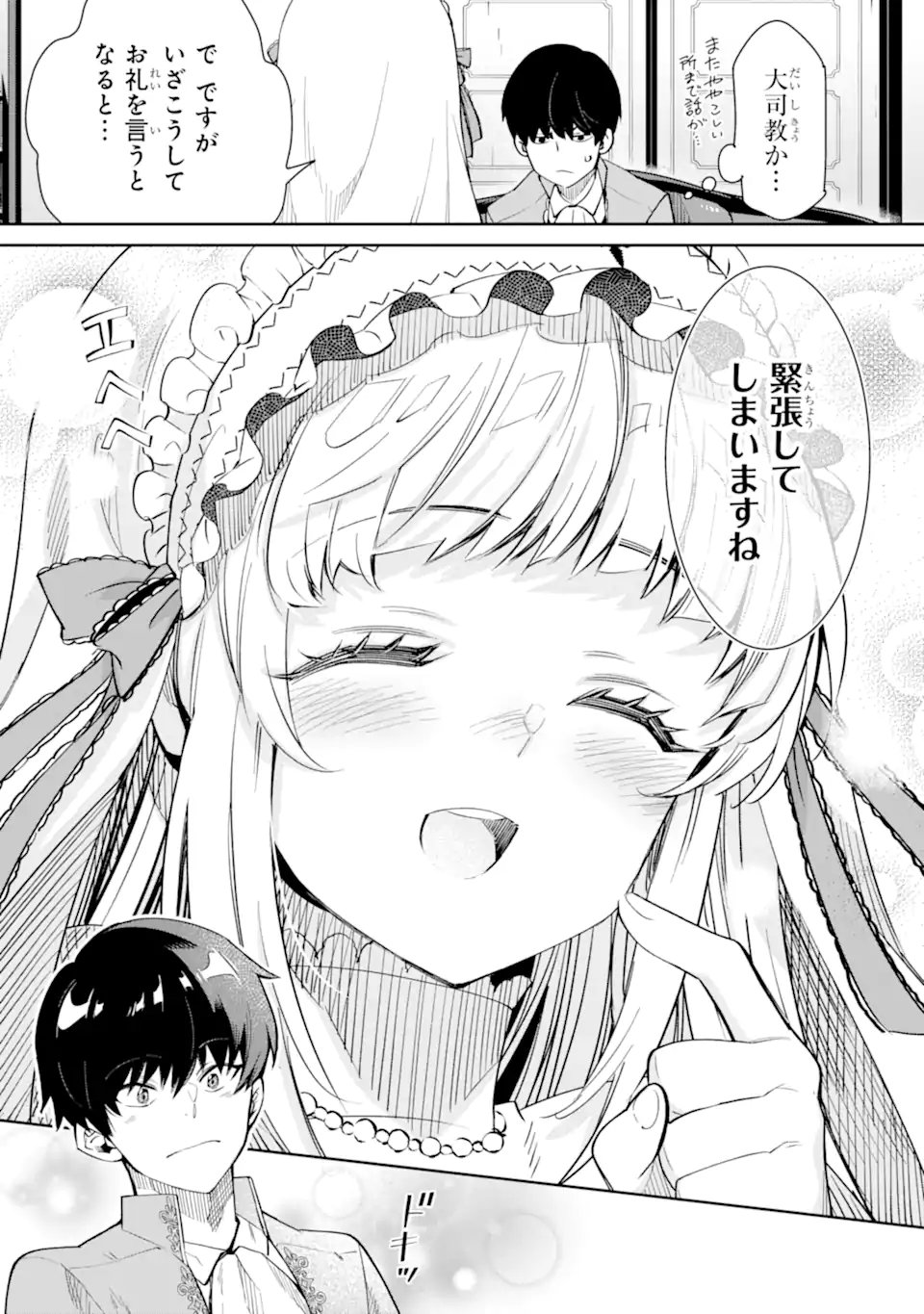ORE WA KAGE NO EIYUU JA ARIMASEN! Chapter 1.2 page 12 - nihonkuni.com