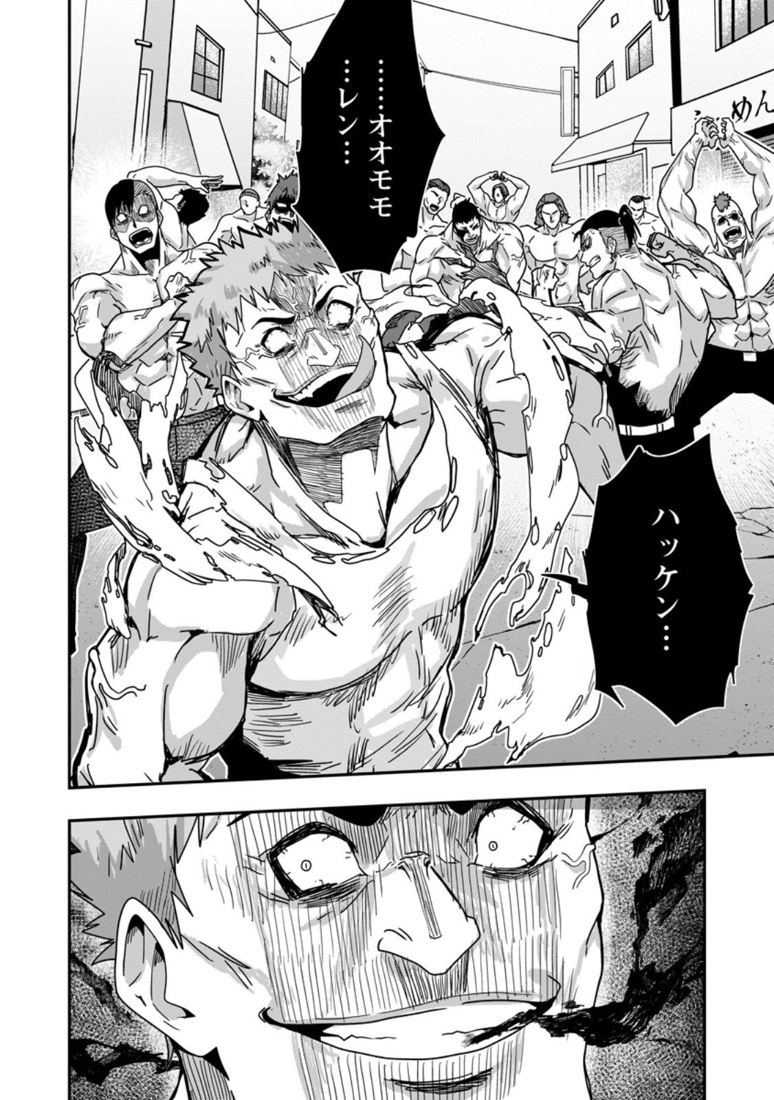 SEKAI SAIKYŌ NO INKYĀ, DANJON HAISHIN DE OKU BAZU SURU ~ HAISHIN KIRIWASURE NO SEI DE, UKKARI REBERU KANSUTO SHITEIRU KOTO GA BARETE SHIMATTA ~ Chap 8.2 - Pic 2