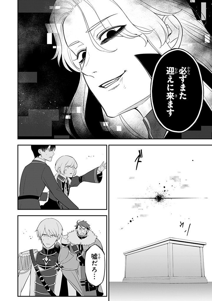 SENJOU NO SEIJO - IMOUTO NO KAWARI NI KOUSHAKU KISHI NI TOTSUGU KOTO NI NARIMASHITA GA, IMA WA SHIAWASE DESU Chapter 28.2 - Page 10