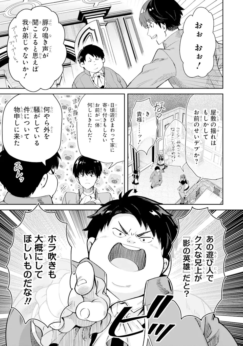ORE WA KAGE NO EIYUU JA ARIMASEN! Chapter 1.1 page 25 - nihonkuni.com
