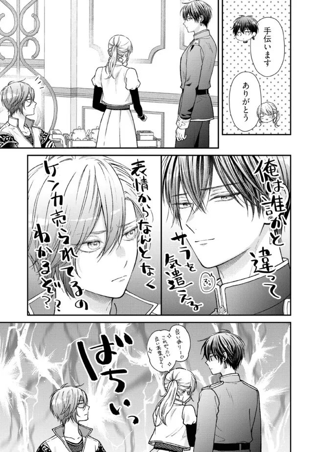 NIDOME NO ISEKAI, SHOUNEN DATTA KARE WA TOSHIUE KISHI NI NARI DEKIAI SHITEKURU Chap 31.1 - Pic 5
