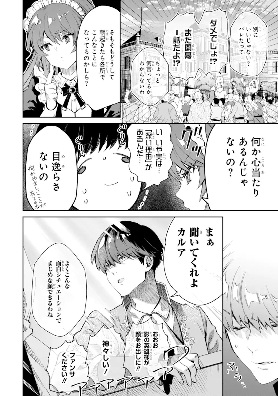ORE WA KAGE NO EIYUU JA ARIMASEN! Chapter 1.1 page 12 - nihonkuni.com