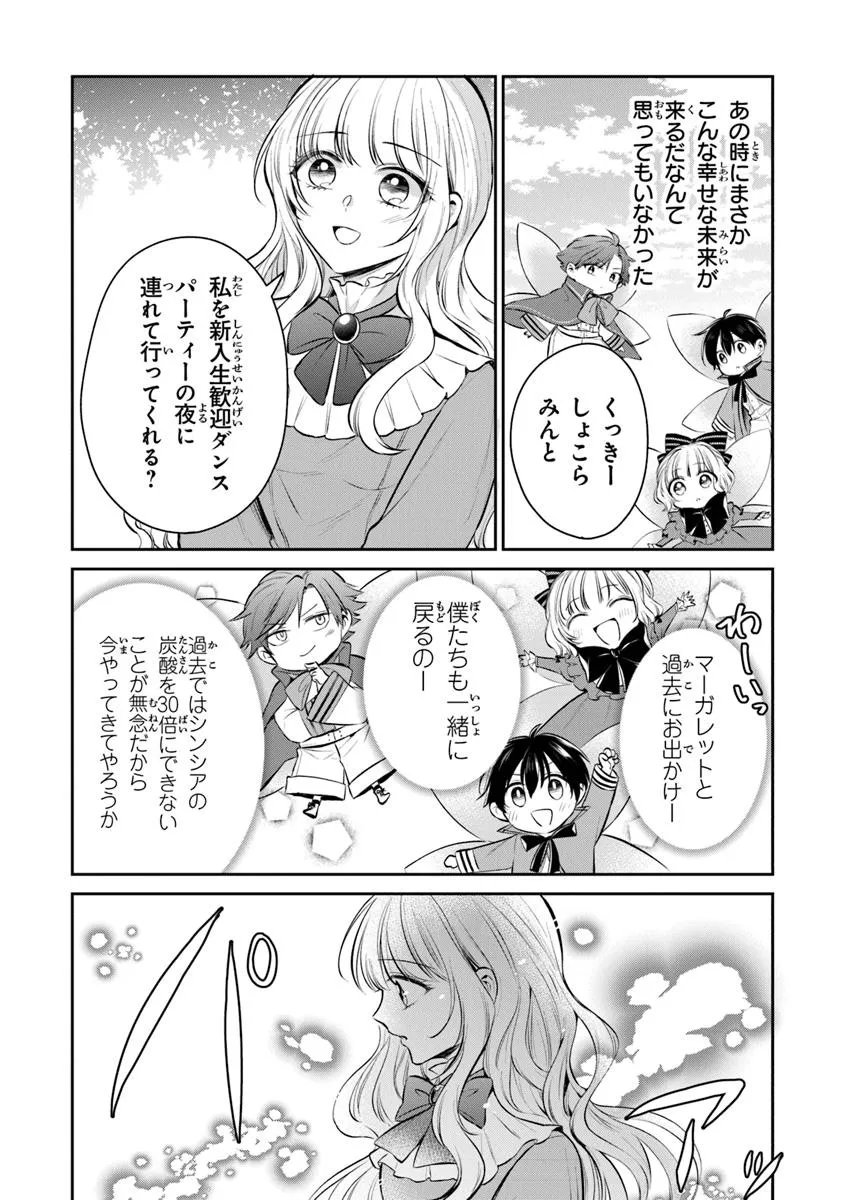 Read GIMAI GA SEIJO DAKARA TO KONYAKU HAKISAREMASHITA GA, WATASHI WA YOUSEI NO ITOSHIGO DESU Chapter 31.1 [High Quality / Full] - Page 14 - nicomanga.net