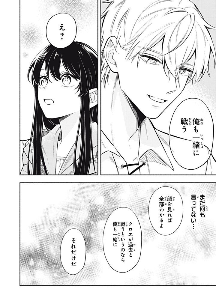 KONYAKU HAKISARETA NO DE, SUKI NI SURU KOTO NI SHITA. Chapter 17.3 page 6 - nihonkuni.com