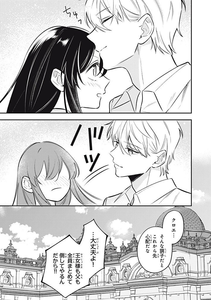 KONYAKU HAKISARETA NO DE, SUKI NI SURU KOTO NI SHITA. Chapter 17.3 page 11 - nihonkuni.com