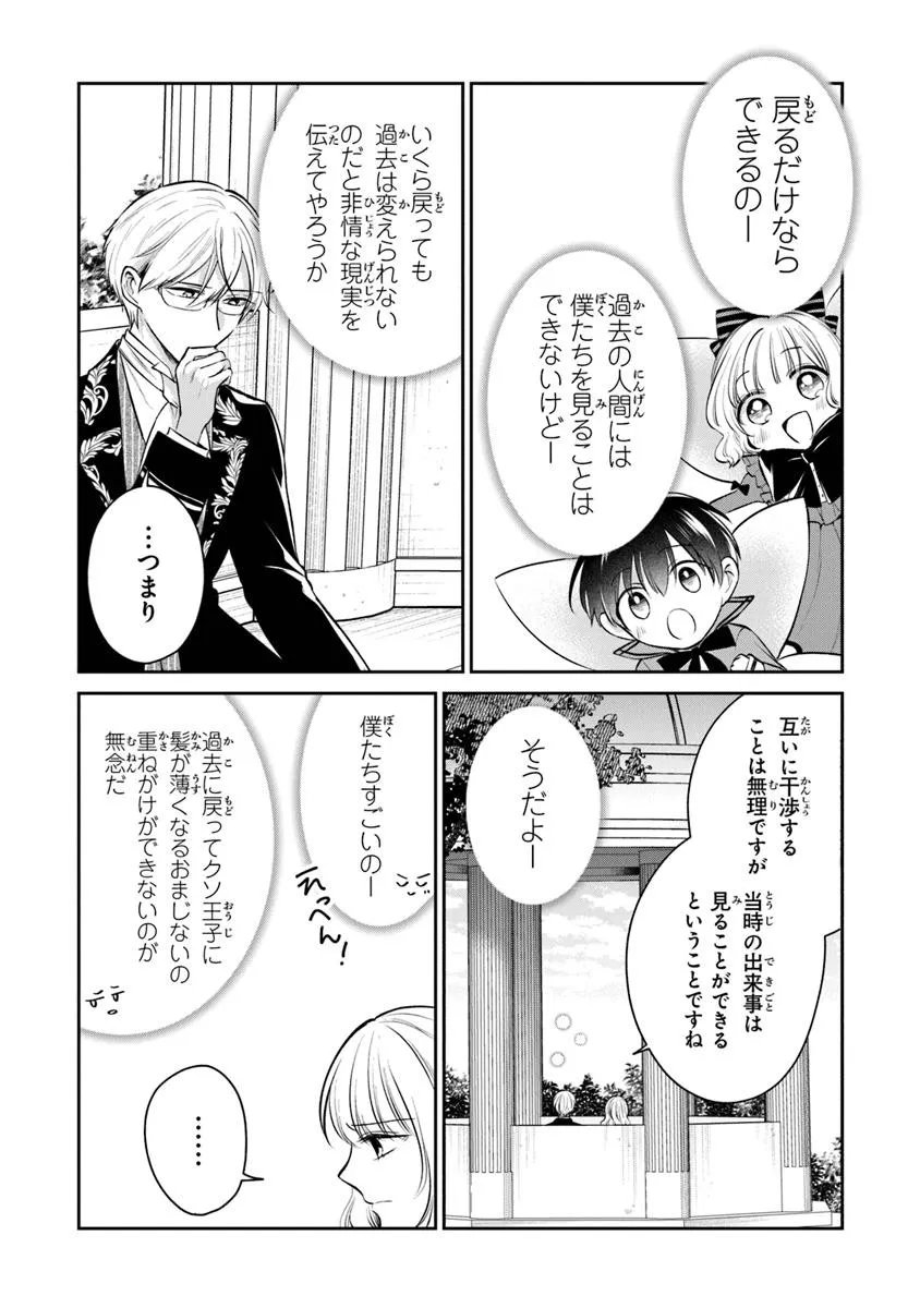 Read GIMAI GA SEIJO DAKARA TO KONYAKU HAKISAREMASHITA GA, WATASHI WA YOUSEI NO ITOSHIGO DESU Chapter 31.1 [High Quality / Full] - Page 9 - nicomanga.net