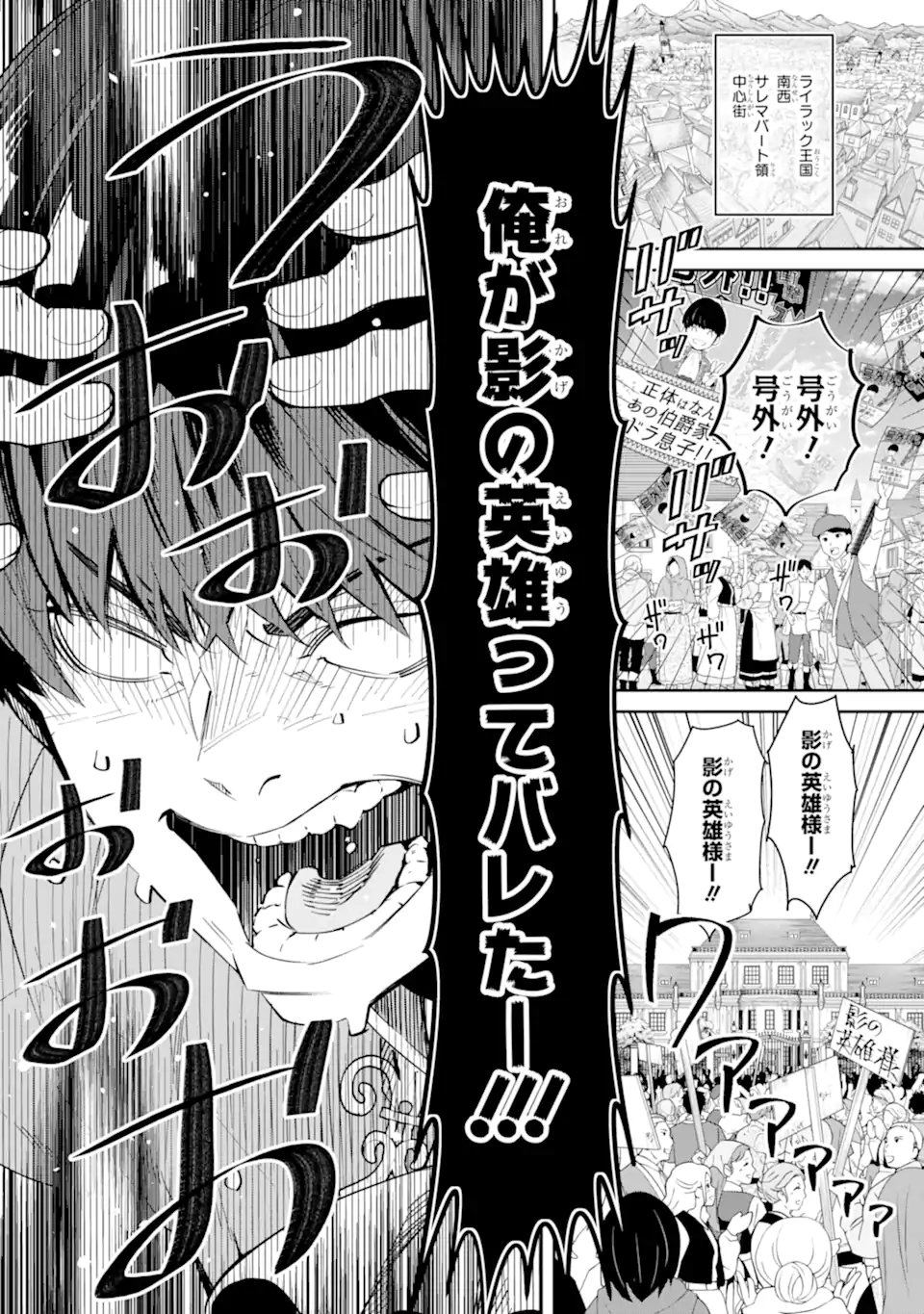 ORE WA KAGE NO EIYUU JA ARIMASEN! Chapter 1.1 page 7 - nihonkuni.com