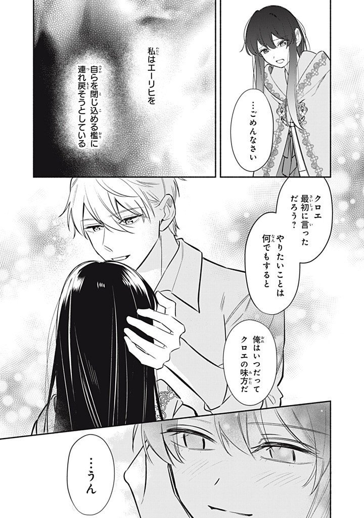KONYAKU HAKISARETA NO DE, SUKI NI SURU KOTO NI SHITA. Chapter 17.3 page 7 - nihonkuni.com