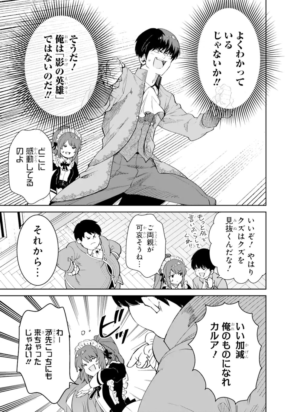 ORE WA KAGE NO EIYUU JA ARIMASEN! Chapter 1.1 page 27 - nihonkuni.com