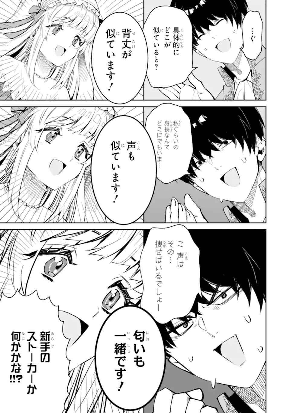 ORE WA KAGE NO EIYUU JA ARIMASEN! Chapter 1.2 page 10 - nihonkuni.com