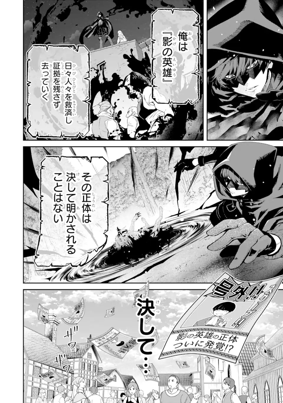 ORE WA KAGE NO EIYUU JA ARIMASEN! Chapter 1.1 page 6 - nihonkuni.com