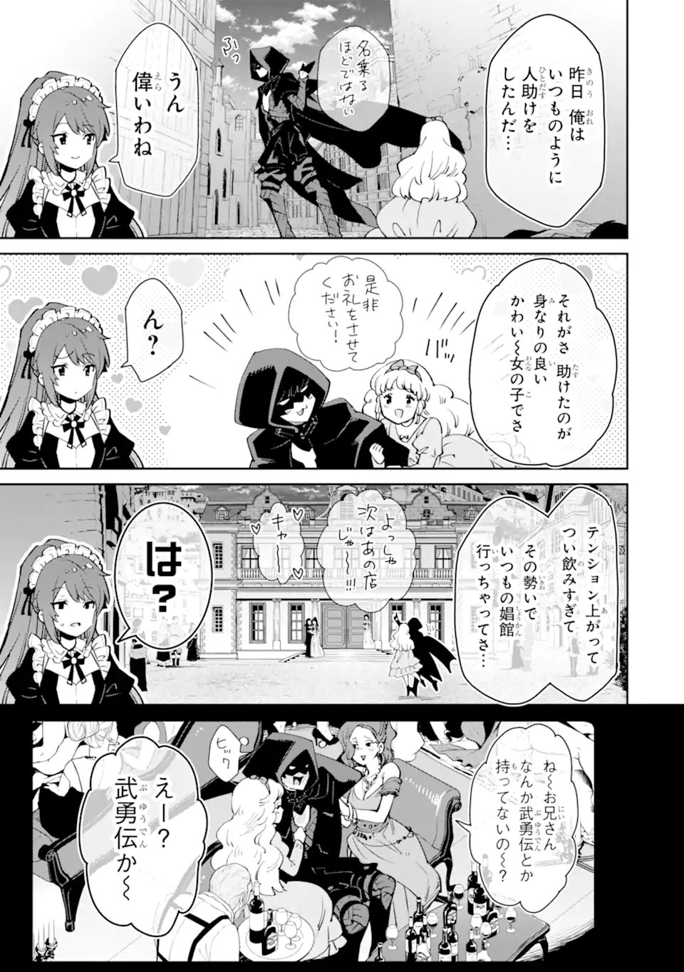 ORE WA KAGE NO EIYUU JA ARIMASEN! Chapter 1.1 page 13 - nihonkuni.com