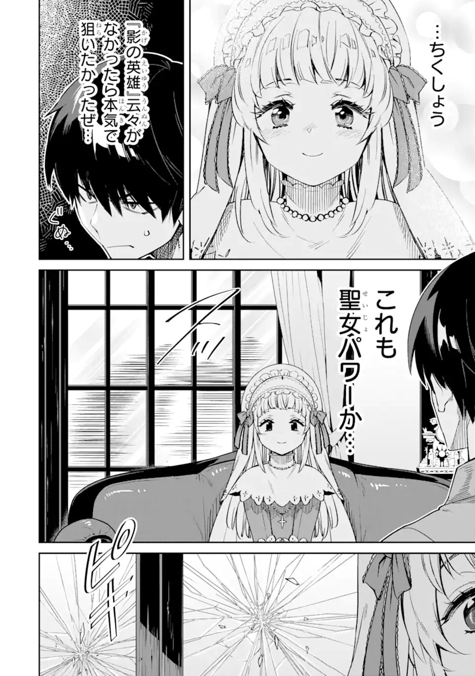 ORE WA KAGE NO EIYUU JA ARIMASEN! Chapter 1.2 page 13 - nihonkuni.com