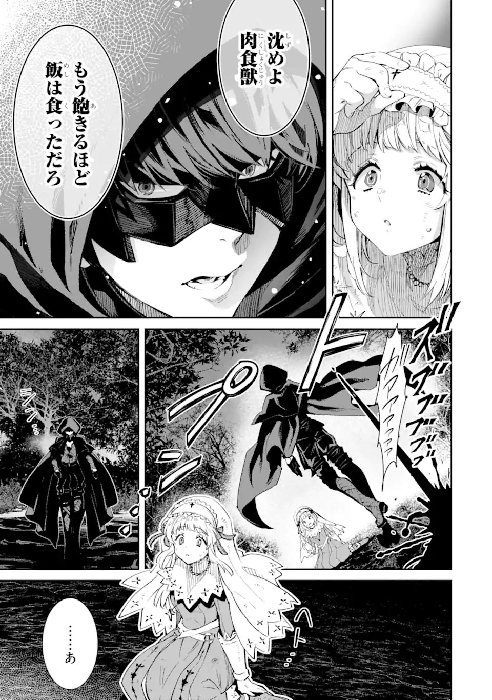 ORE WA KAGE NO EIYUU JA ARIMASEN! Chapter 1.1 page 3 - nihonkuni.com