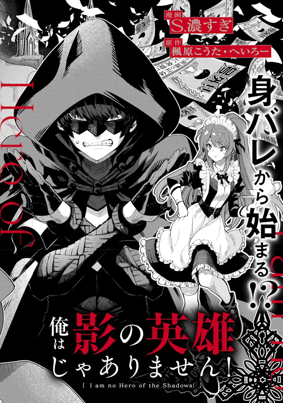 ORE WA KAGE NO EIYUU JA ARIMASEN! Chapter 1.1 page 8 - nihonkuni.com