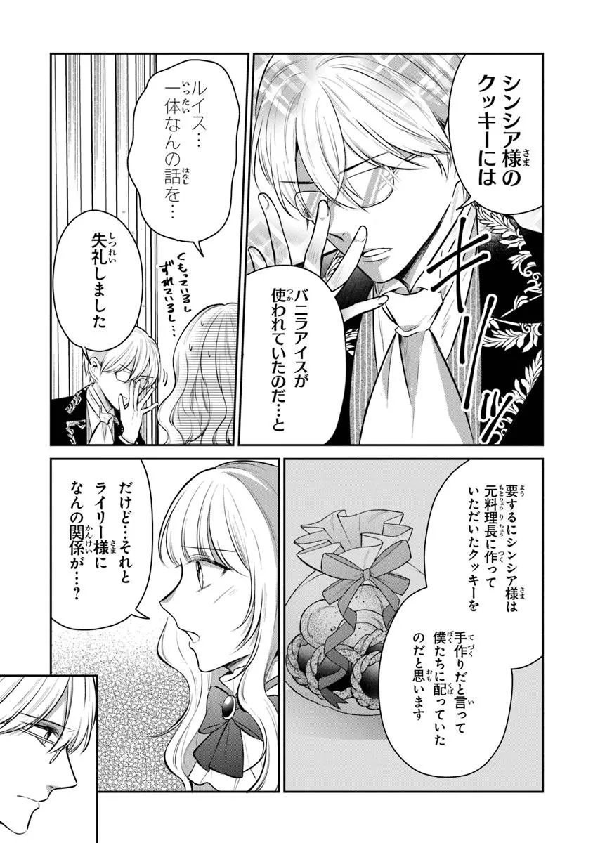 Read GIMAI GA SEIJO DAKARA TO KONYAKU HAKISAREMASHITA GA, WATASHI WA YOUSEI NO ITOSHIGO DESU Chapter 31.1 [High Quality / Full] - Page 5 - nicomanga.net