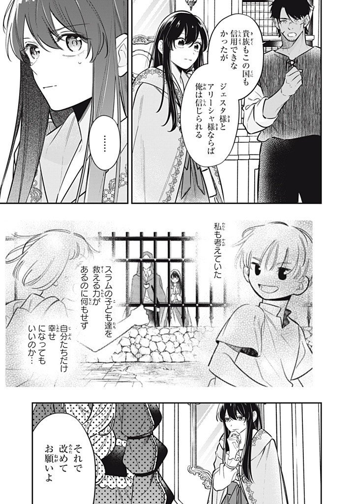 KONYAKU HAKISARETA NO DE, SUKI NI SURU KOTO NI SHITA. Chapter 17.3 page 1 - nihonkuni.com