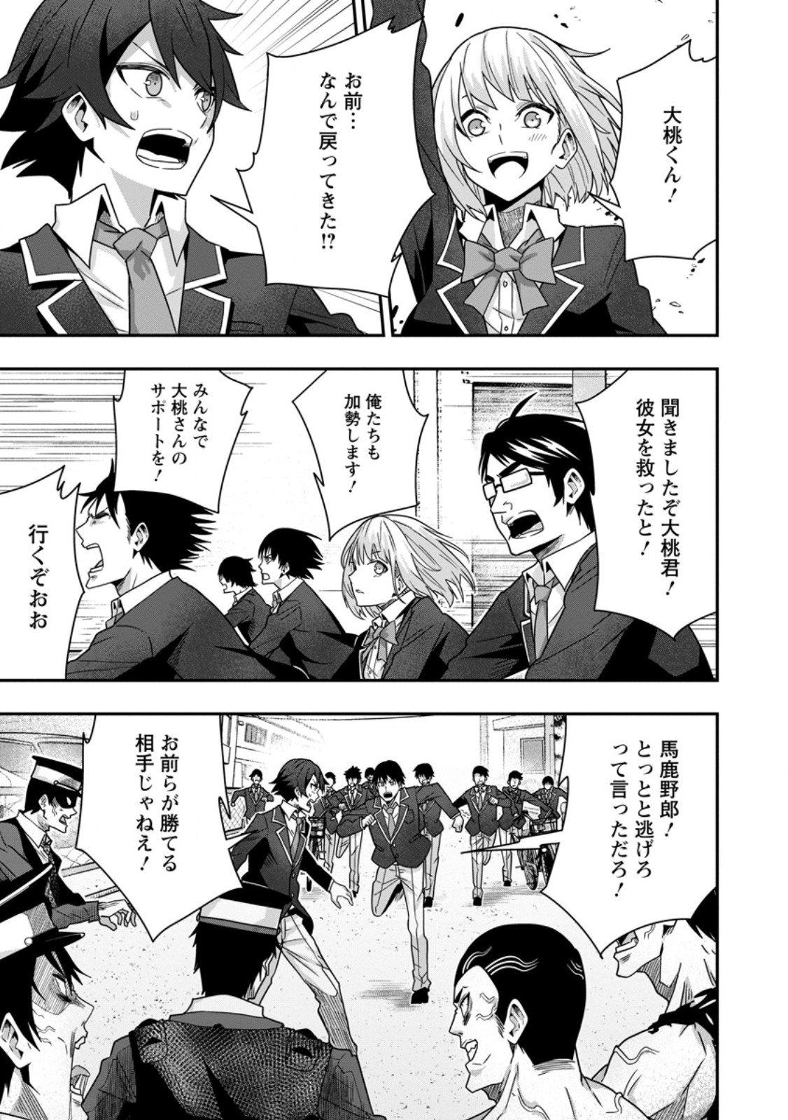 SEKAI SAIKYŌ NO INKYĀ, DANJON HAISHIN DE OKU BAZU SURU ~ HAISHIN KIRIWASURE NO SEI DE, UKKARI REBERU KANSUTO SHITEIRU KOTO GA BARETE SHIMATTA ~ Chap 8.2 - Pic 9
