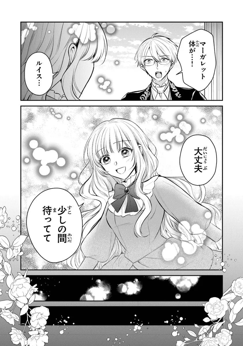 Read GIMAI GA SEIJO DAKARA TO KONYAKU HAKISAREMASHITA GA, WATASHI WA YOUSEI NO ITOSHIGO DESU Chapter 31.1 [High Quality / Full] - Page 15 - nicomanga.net