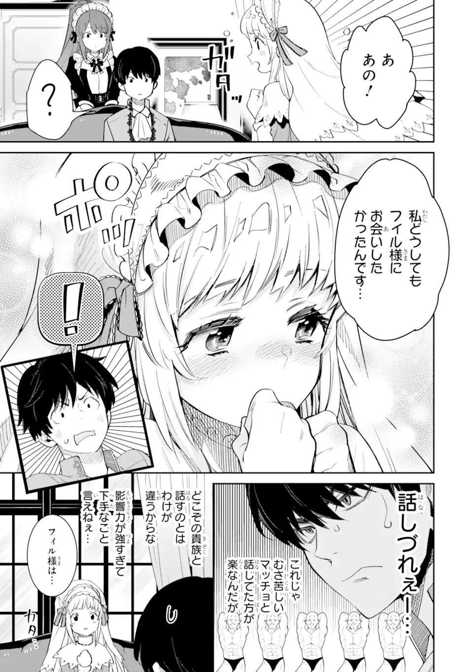 ORE WA KAGE NO EIYUU JA ARIMASEN! Chapter 1.2 page 4 - nihonkuni.com