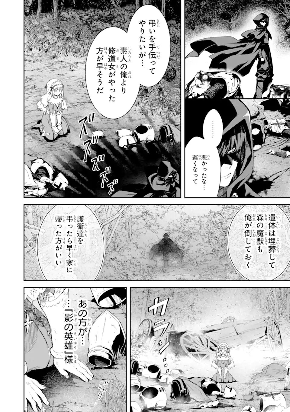 ORE WA KAGE NO EIYUU JA ARIMASEN! Chapter 1.1 page 4 - nihonkuni.com