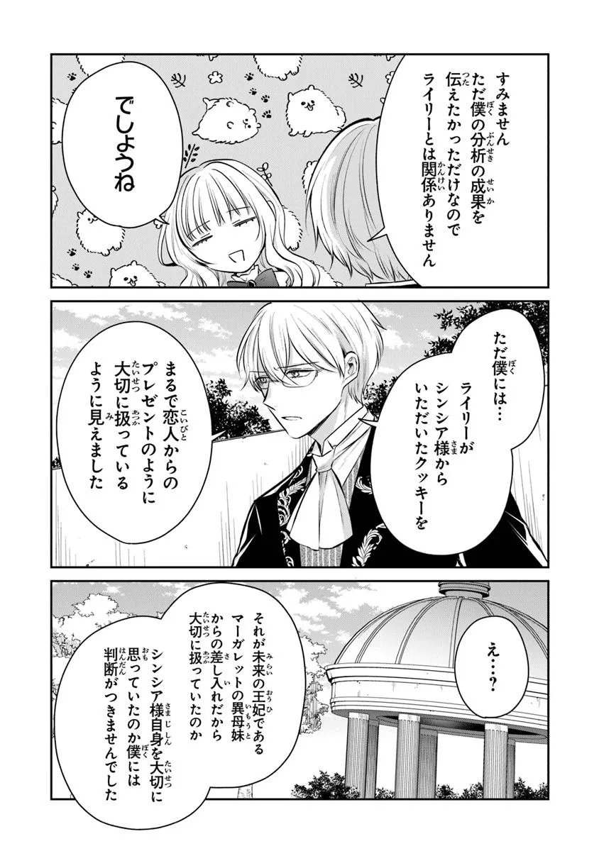 Read GIMAI GA SEIJO DAKARA TO KONYAKU HAKISAREMASHITA GA, WATASHI WA YOUSEI NO ITOSHIGO DESU Chapter 31.1 [High Quality / Full] - Page 6 - nicomanga.net