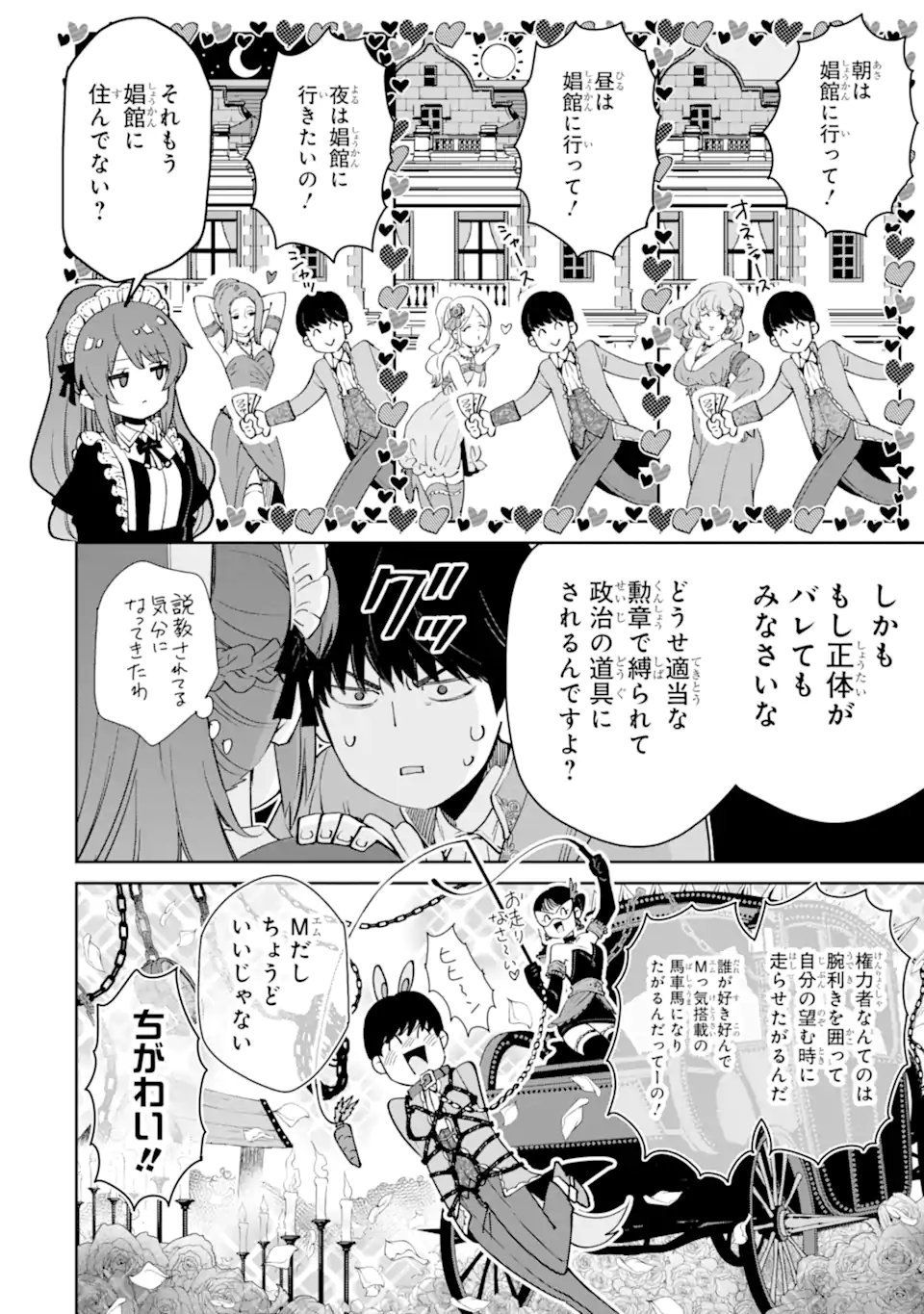 ORE WA KAGE NO EIYUU JA ARIMASEN! Chapter 1.1 page 18 - nihonkuni.com