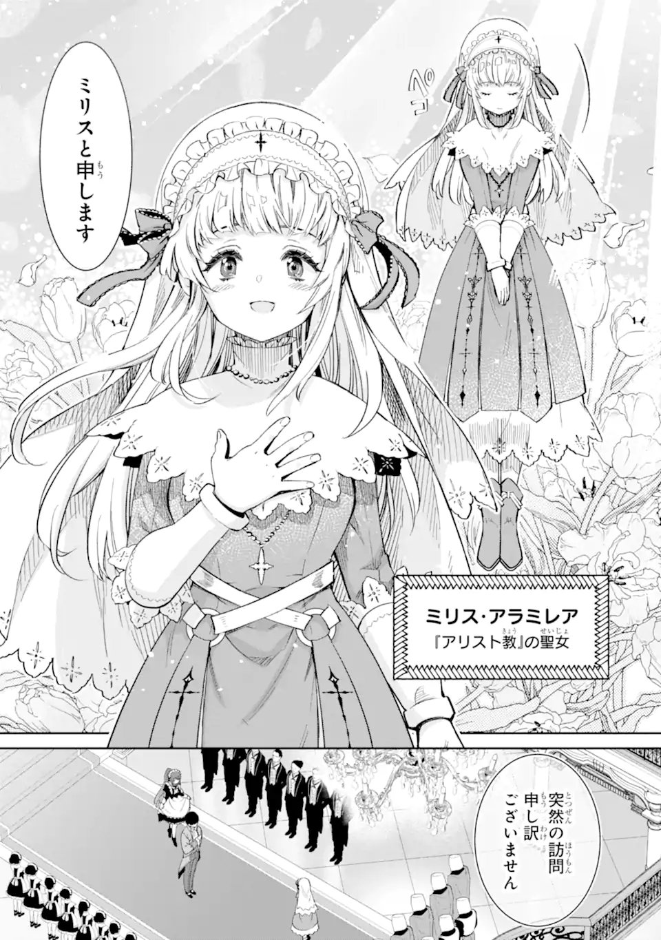 ORE WA KAGE NO EIYUU JA ARIMASEN! Chapter 1.2 page 2 - nihonkuni.com