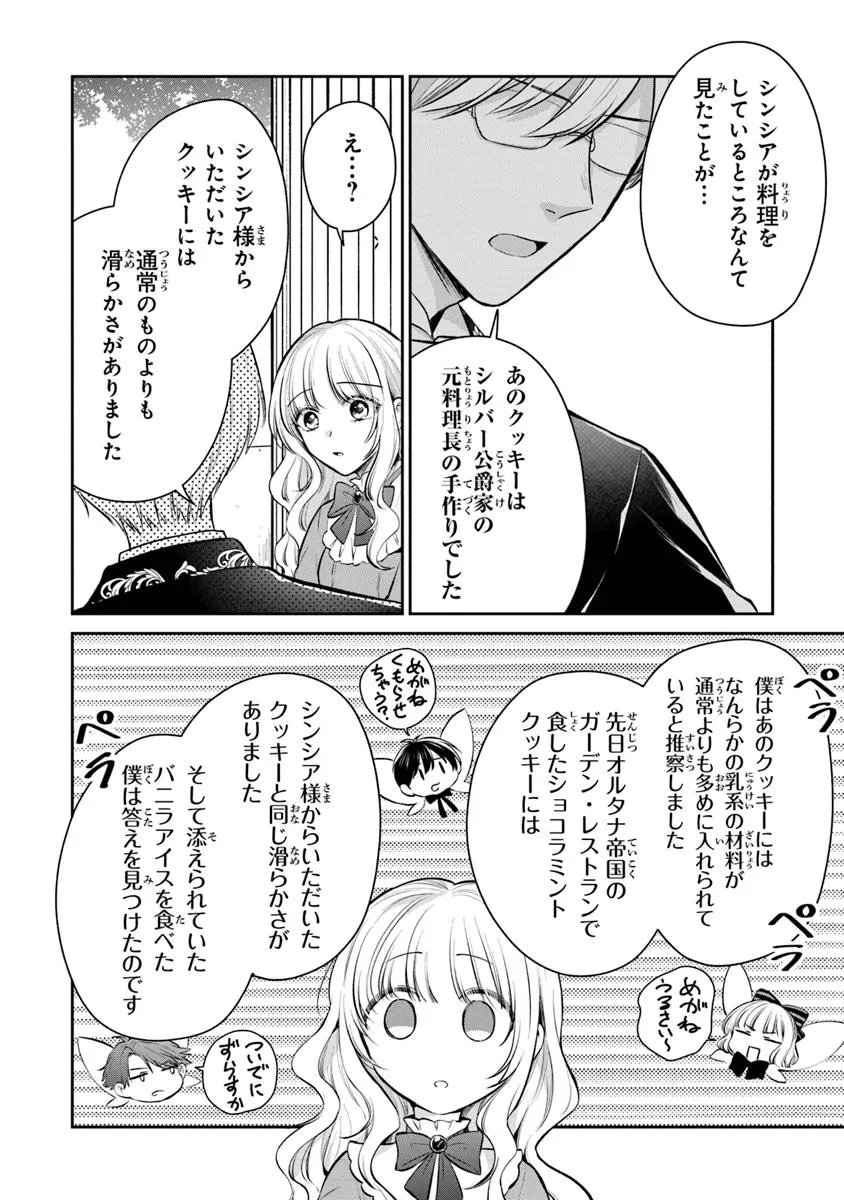 Read GIMAI GA SEIJO DAKARA TO KONYAKU HAKISAREMASHITA GA, WATASHI WA YOUSEI NO ITOSHIGO DESU Chapter 31.1 [High Quality / Full] - Page 4 - nicomanga.net