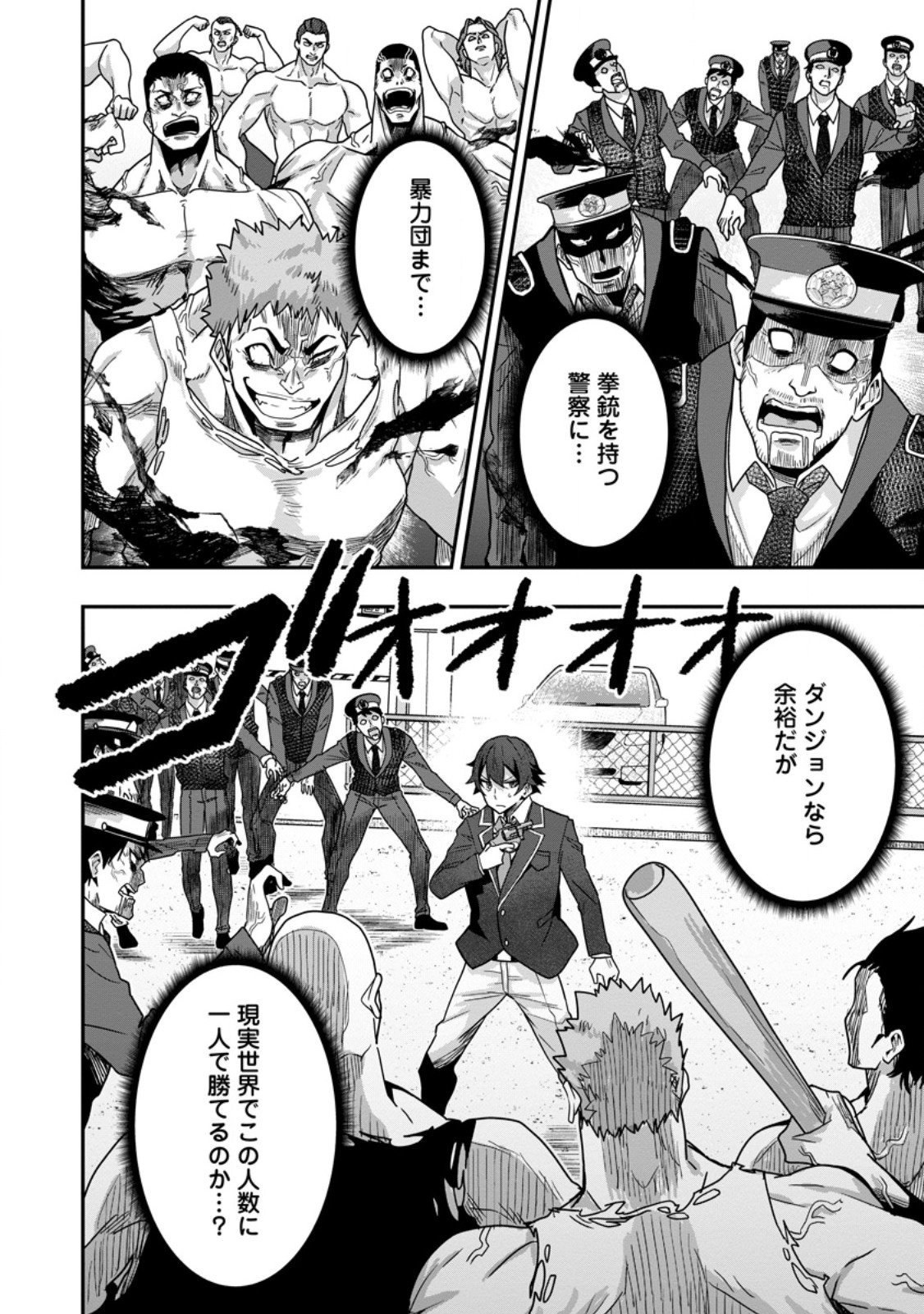 SEKAI SAIKYŌ NO INKYĀ, DANJON HAISHIN DE OKU BAZU SURU ~ HAISHIN KIRIWASURE NO SEI DE, UKKARI REBERU KANSUTO SHITEIRU KOTO GA BARETE SHIMATTA ~ Chap 8.2 - Pic 4