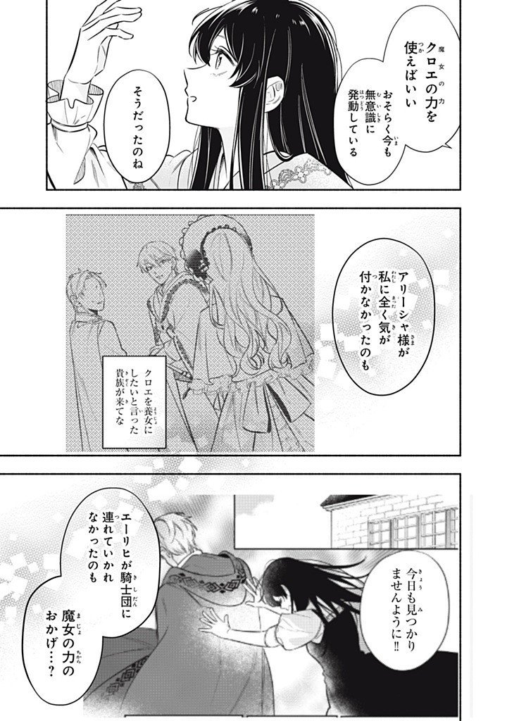 KONYAKU HAKISARETA NO DE, SUKI NI SURU KOTO NI SHITA. Chapter 17.3 page 9 - nihonkuni.com