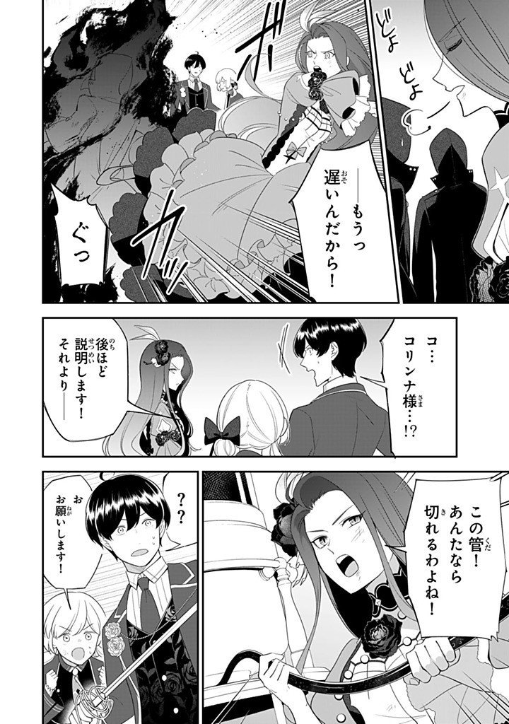 SENJOU NO SEIJO - IMOUTO NO KAWARI NI KOUSHAKU KISHI NI TOTSUGU KOTO NI NARIMASHITA GA, IMA WA SHIAWASE DESU Chapter 28.2 - Page 2