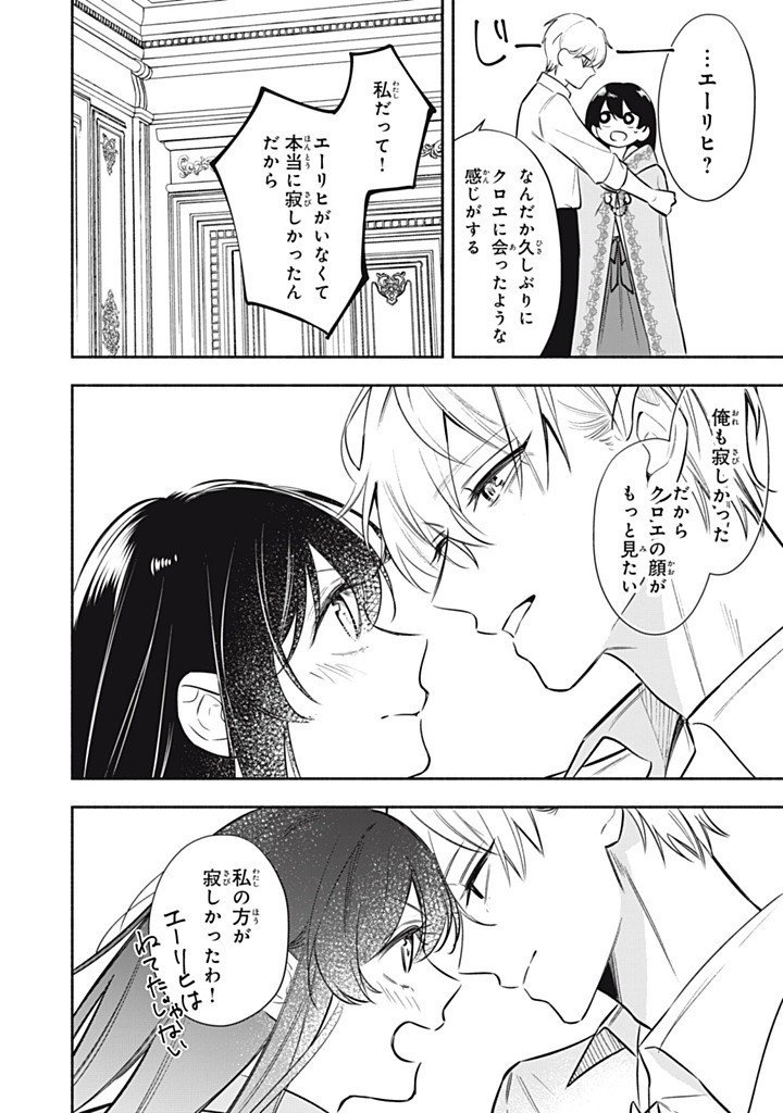 KONYAKU HAKISARETA NO DE, SUKI NI SURU KOTO NI SHITA. Chapter 17.3 page 10 - nihonkuni.com